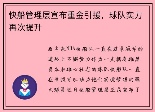 快船管理层宣布重金引援，球队实力再次提升