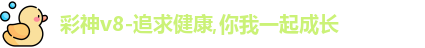 彩神v8